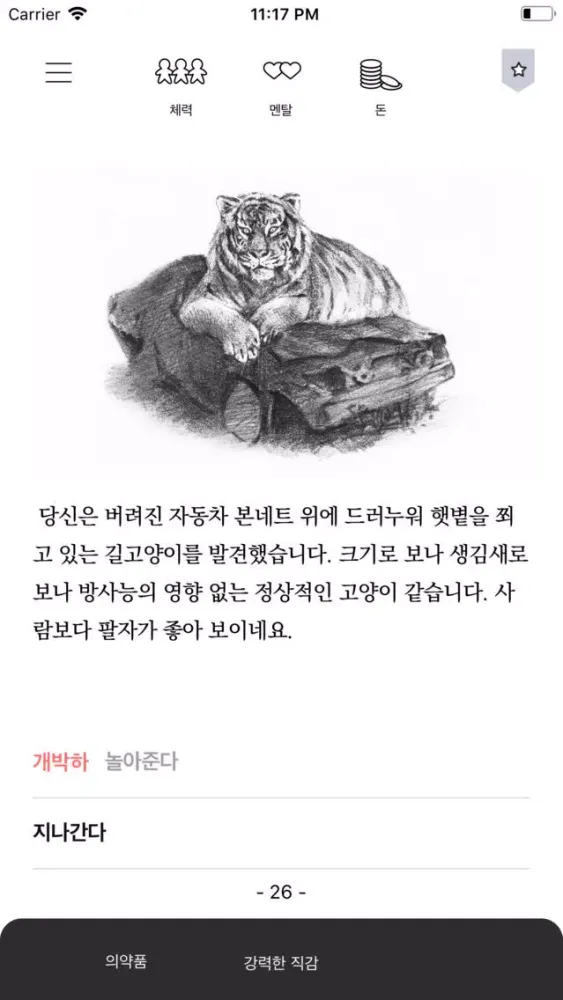 Captures d'écran de 서울 2033