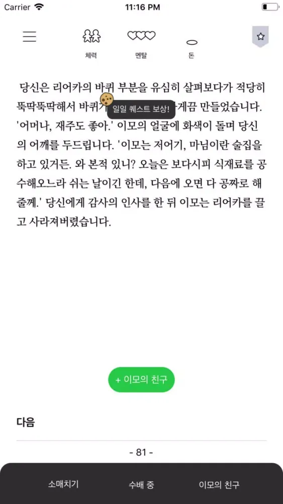 Captures d'écran de 서울 2033