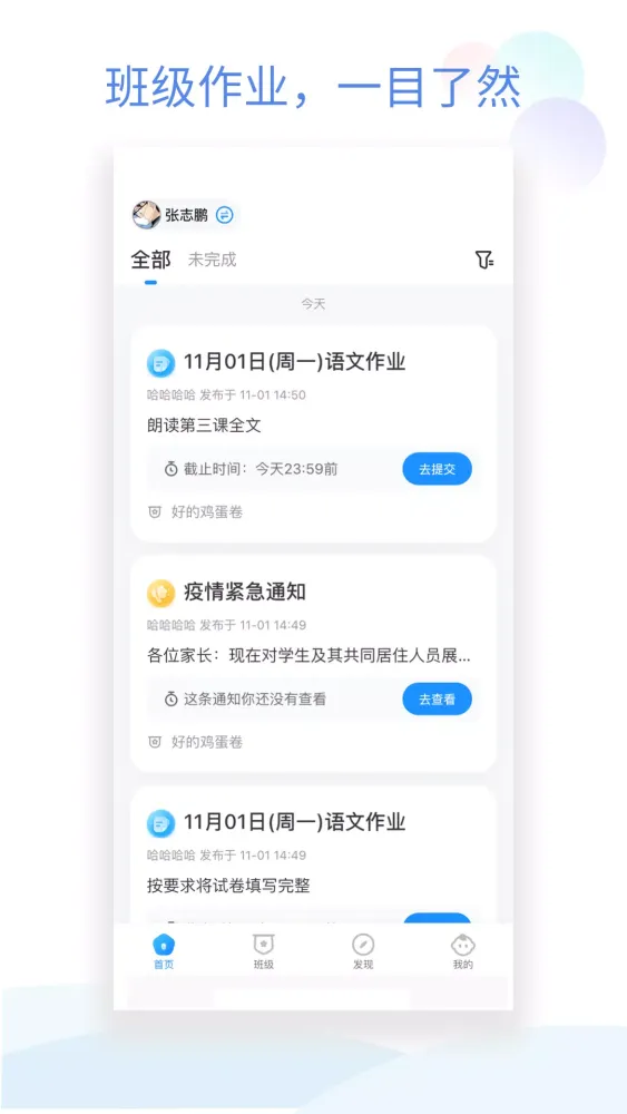 Tangkapan skrin 班级小管家