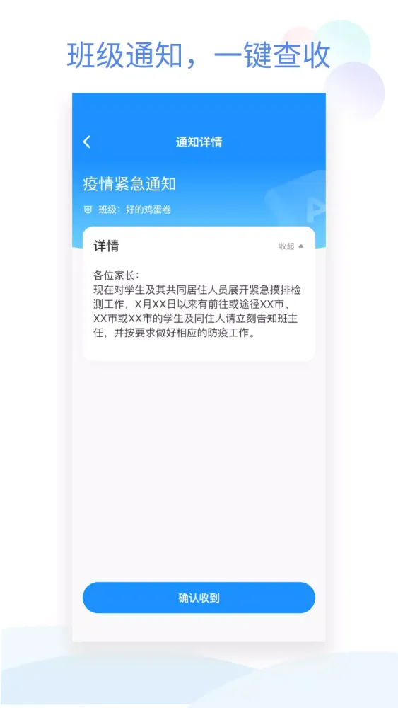 Tangkapan skrin 班级小管家