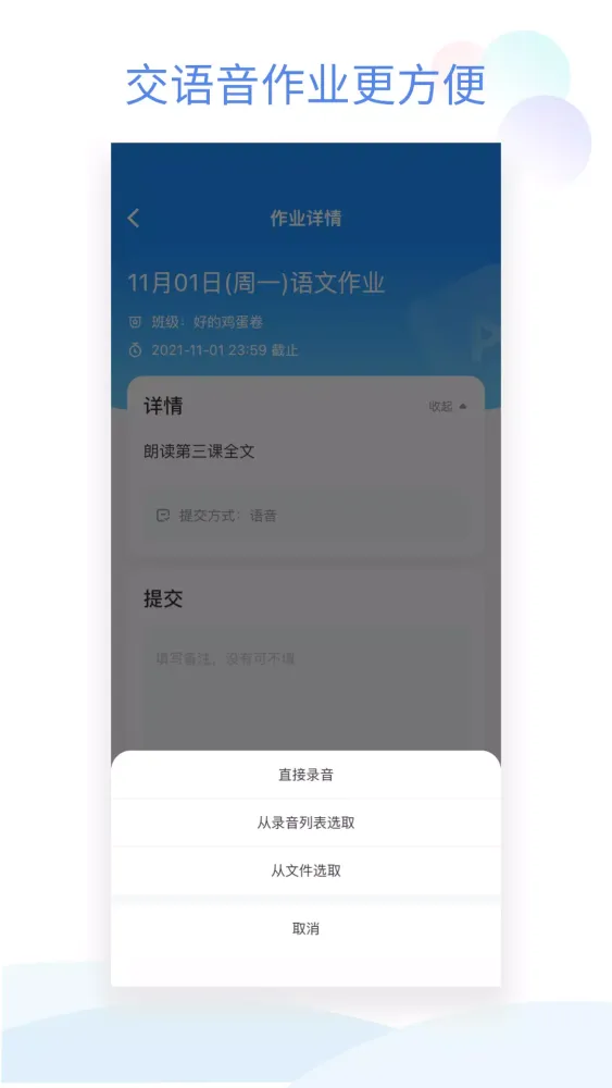 Tangkapan skrin 班级小管家