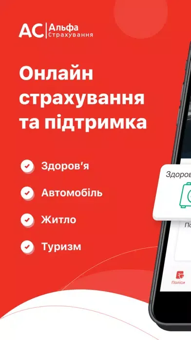 Альфа Асистанс Screenshots