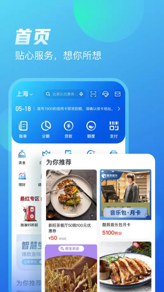 Captures d'écran de 买单吧
