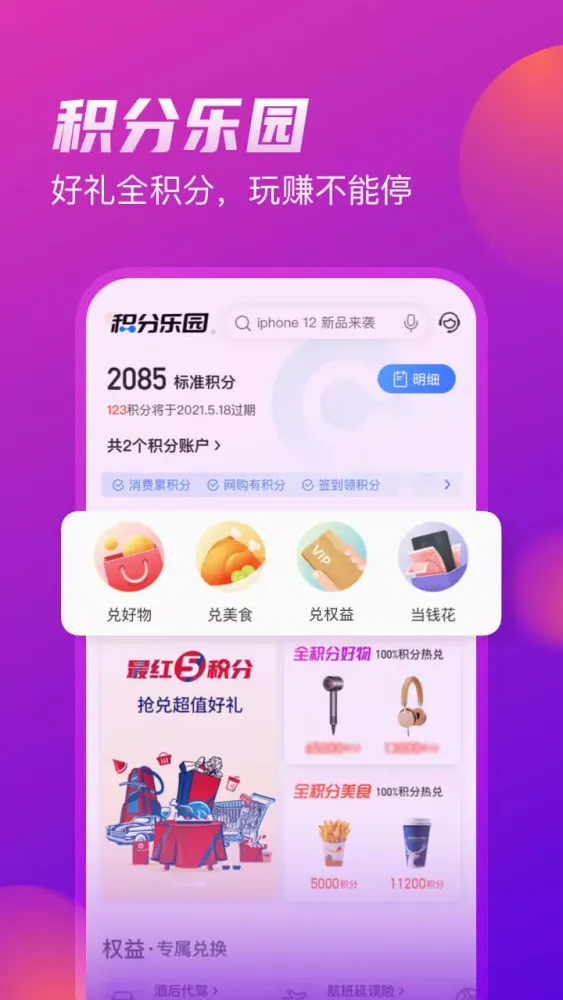 Captures d'écran de 买单吧