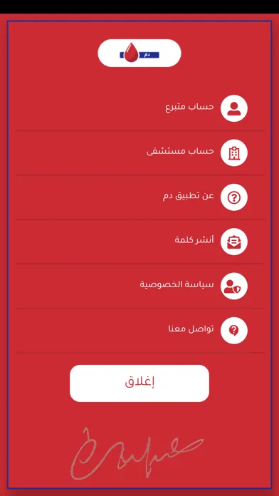 بنك الدم - اليمن應用截圖