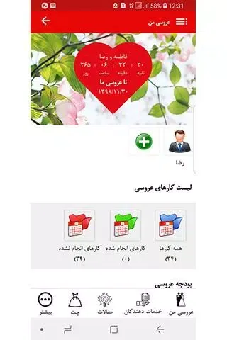 Tangkapan layar مدیریت عروسی