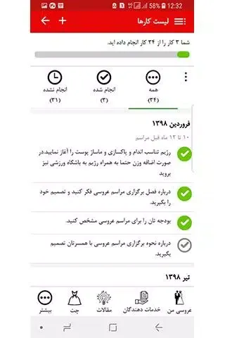 Tangkapan layar مدیریت عروسی