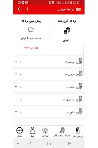 Tangkapan layar مدیریت عروسی