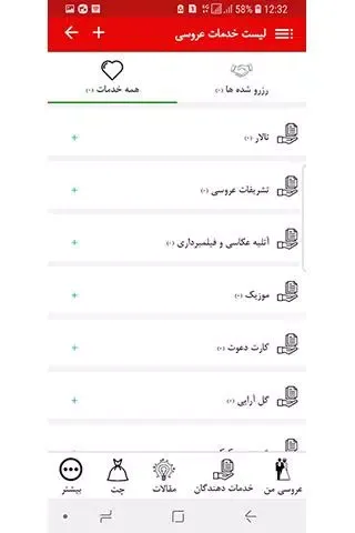 Tangkapan layar مدیریت عروسی