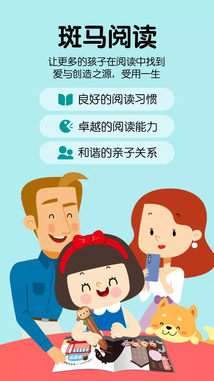 斑马阅读的應用截圖1