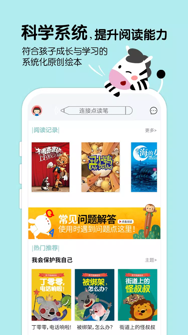 斑马阅读的應用截圖2