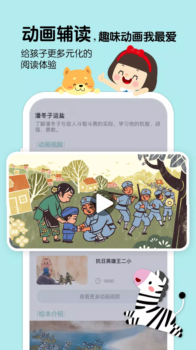 斑马阅读的應用截圖4