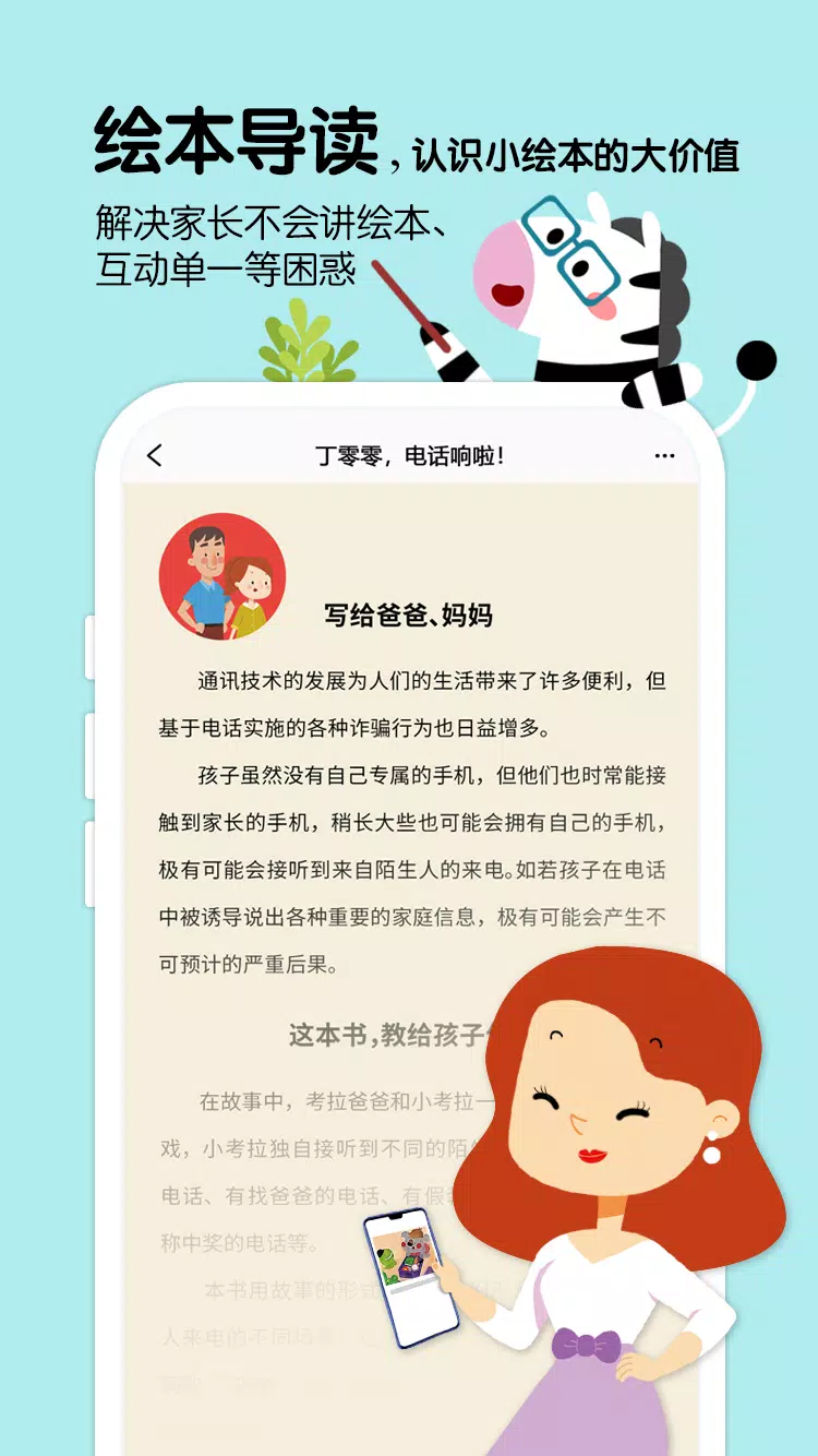 斑马阅读的應用截圖5