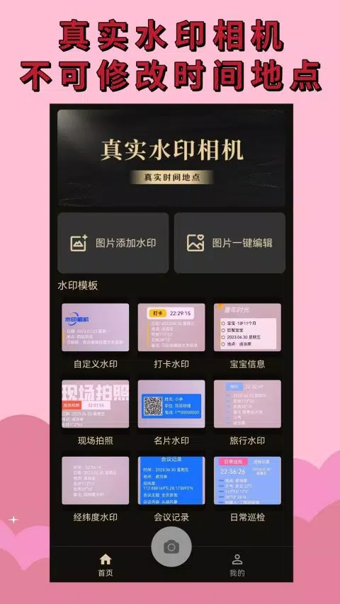 水印相机免费的應用截圖1