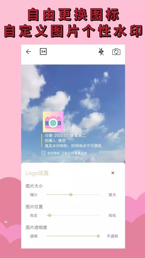 水印相机免费的應用截圖2