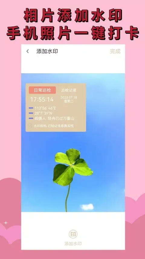 水印相机免费 سکرین شاٹس