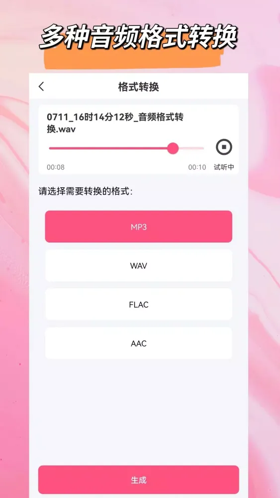 Zrzuty ekranu 音频格式转换