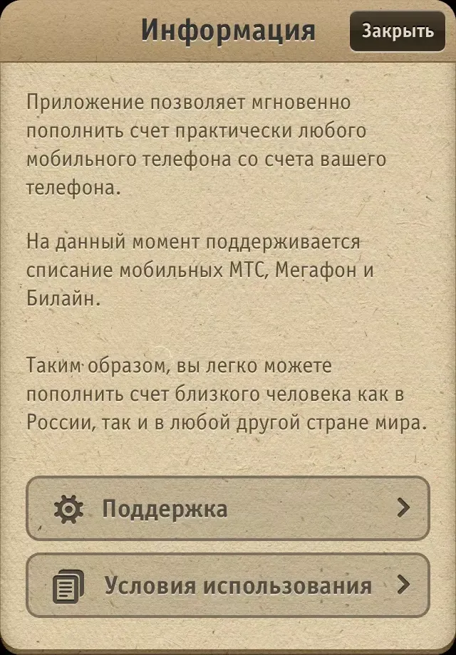 Captures d'écran de Bantec - мобильные платежи