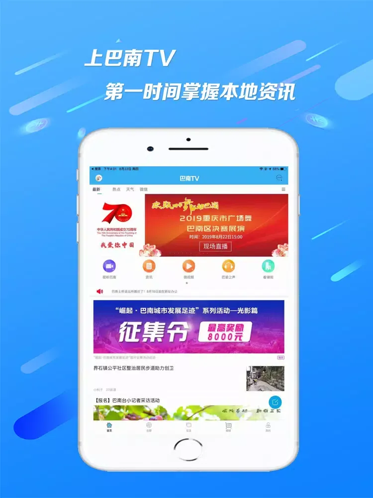 广渝在线 iPad  سکرین شاٹس
