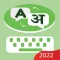 Hinglish Keyboard - Hindi Keys