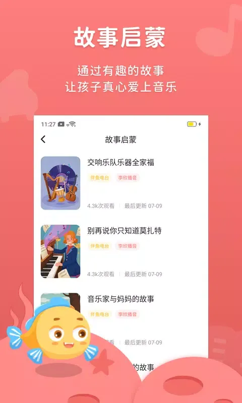 Screenshot di 伴鱼音乐