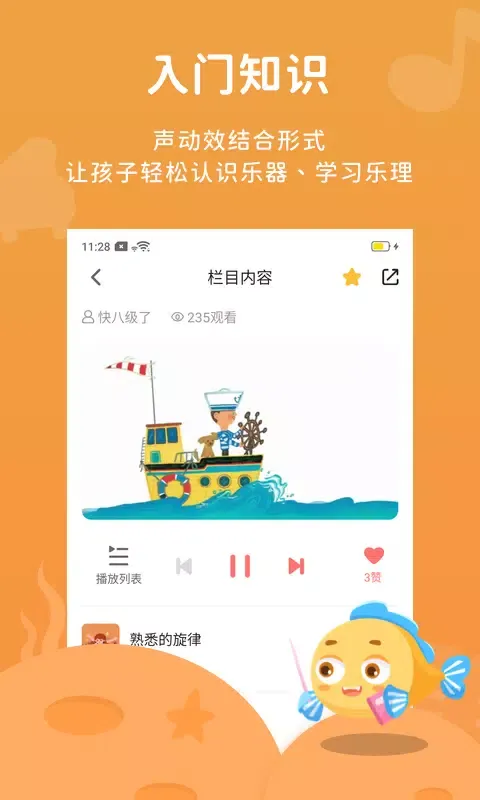 Screenshot di 伴鱼音乐