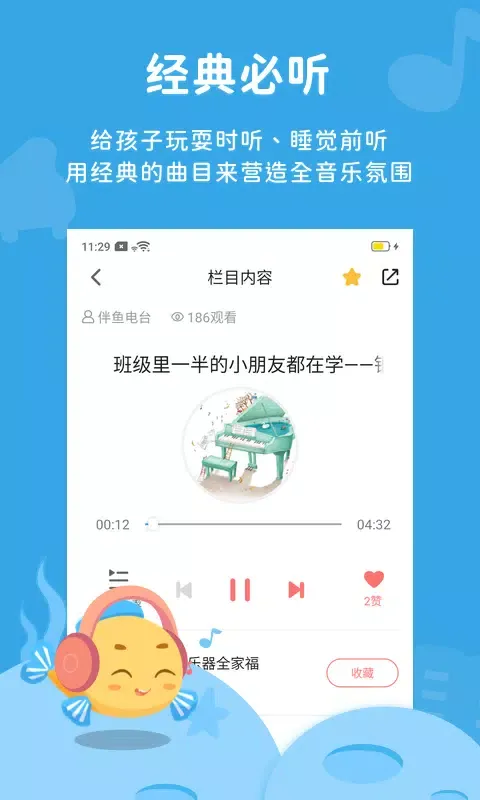 Screenshot di 伴鱼音乐