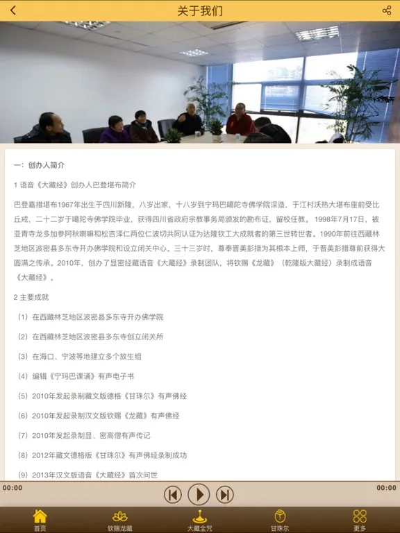 显密经藏 iPad 应用截图