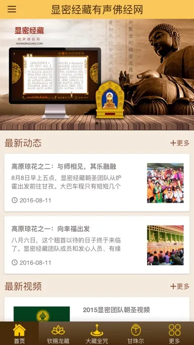 显密经藏应用截图