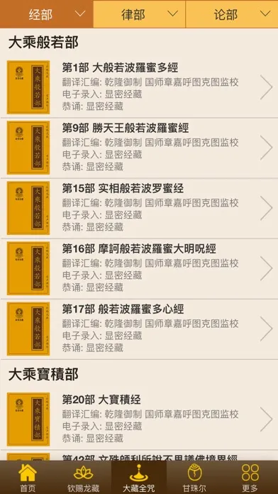 显密经藏应用截图