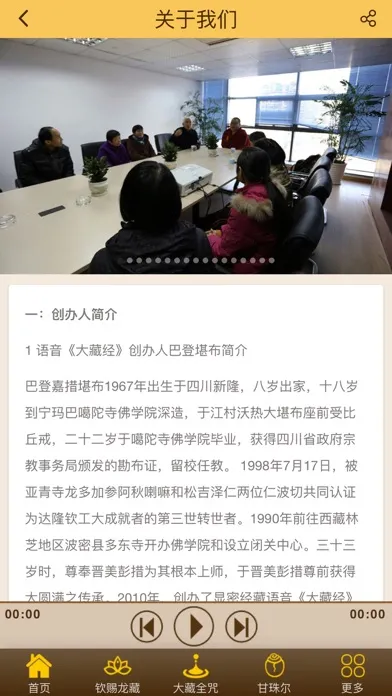显密经藏应用截图