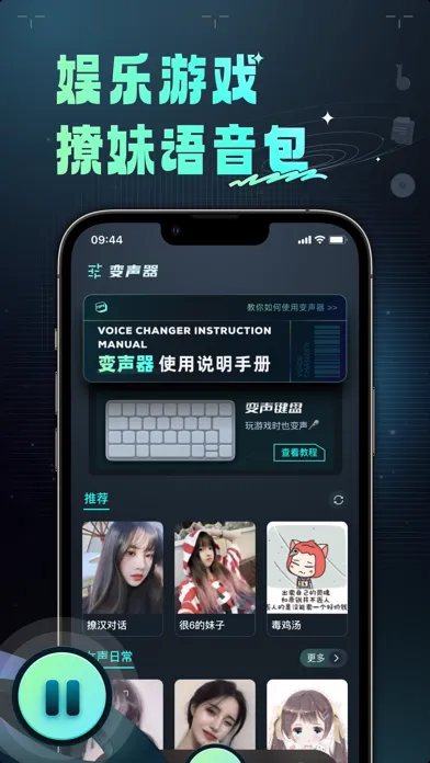 变声器 – 魔性语音包聊天交友 Ekran Görüntüleri