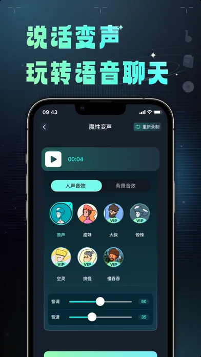 变声器 – 魔性语音包聊天交友 Ekran Görüntüleri