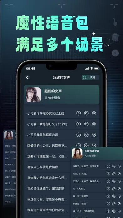 变声器 – 魔性语音包聊天交友 Ekran Görüntüleri
