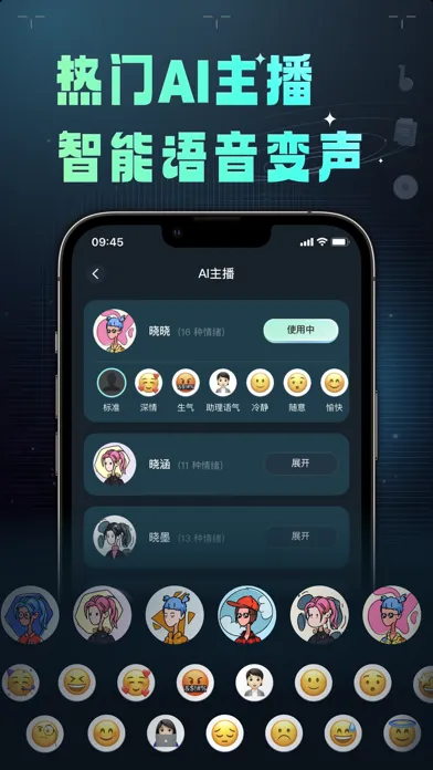 变声器 – 魔性语音包聊天交友 Ekran Görüntüleri