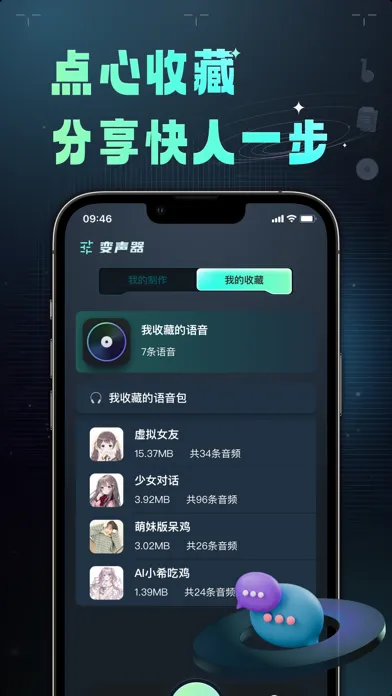 变声器 – 魔性语音包聊天交友 Ekran Görüntüleri