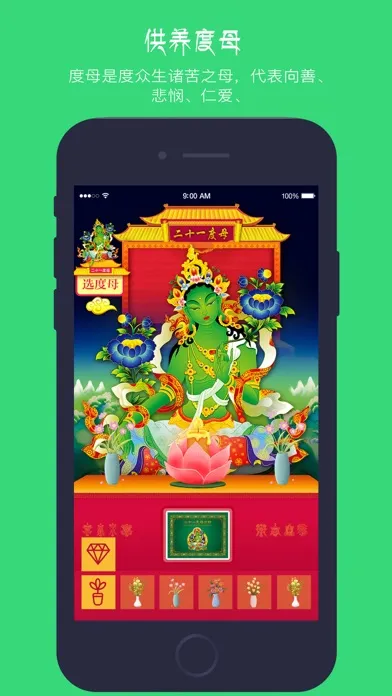 度母 Screenshots