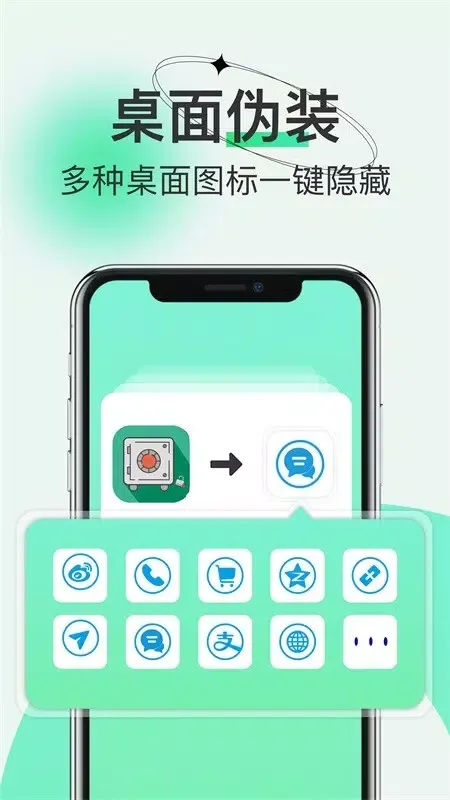 ภาพหน้าจอของ 隐私保险箱