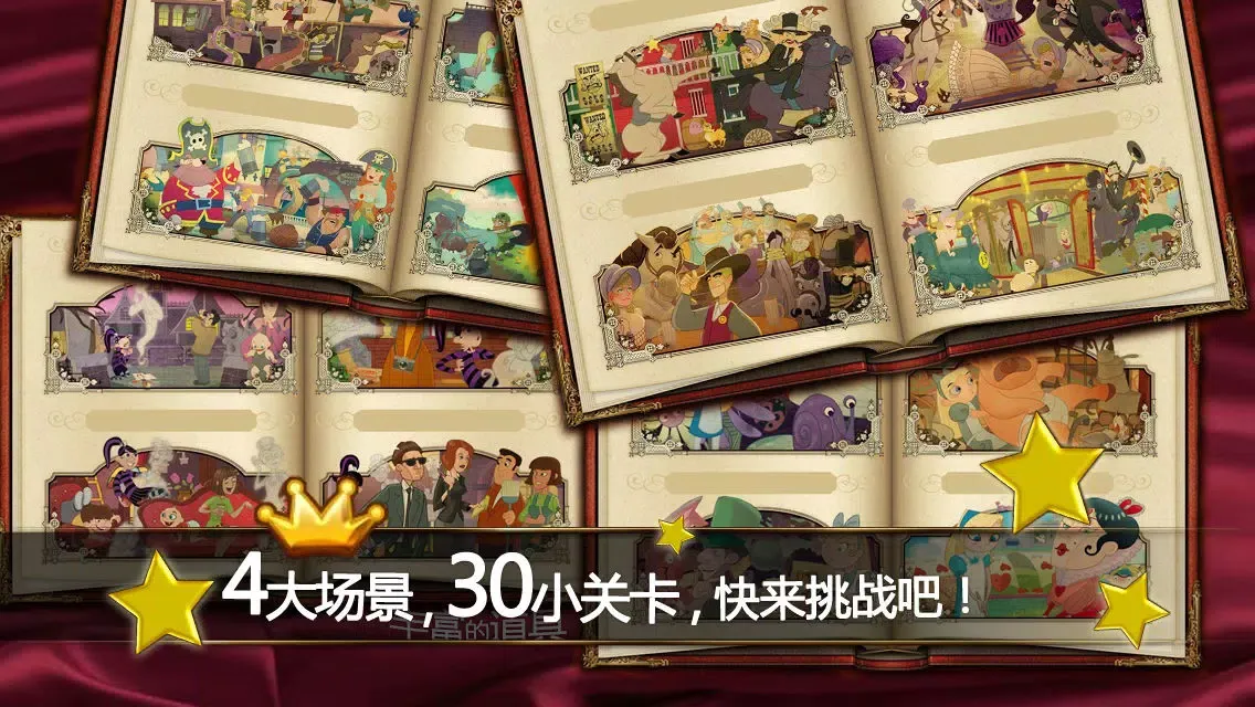 Capturas de tela do 故事寻宝