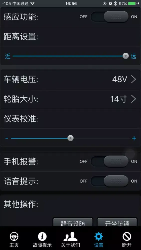 Ảnh chụp màn hình của 爱玛防盗系统