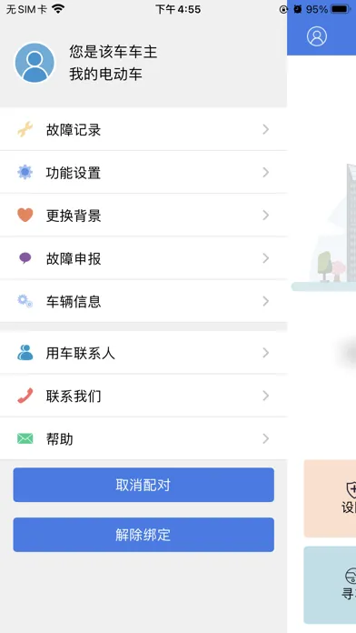 Capturas de tela do 保镖云智能