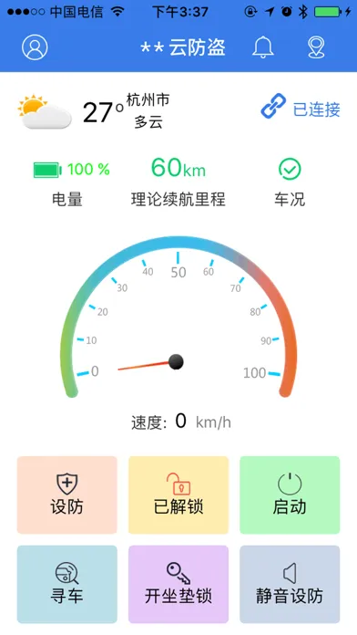保镖云防盗应用截图