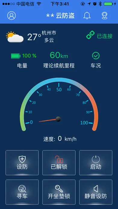 保镖云防盗应用截图