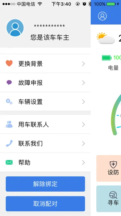 保镖云防盗应用截图