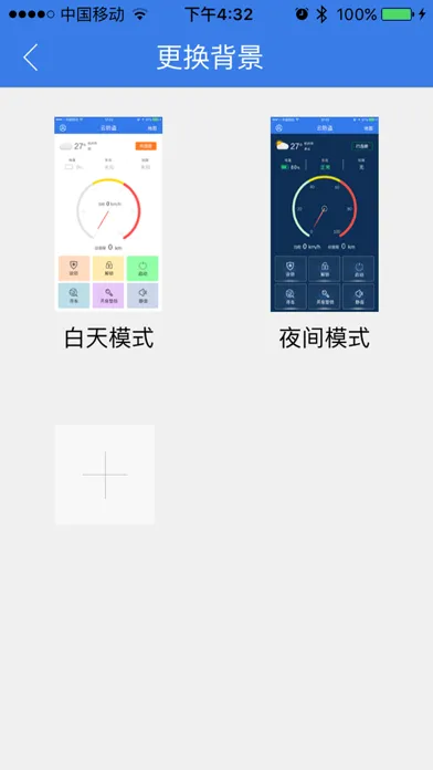 保镖云防盗应用截图