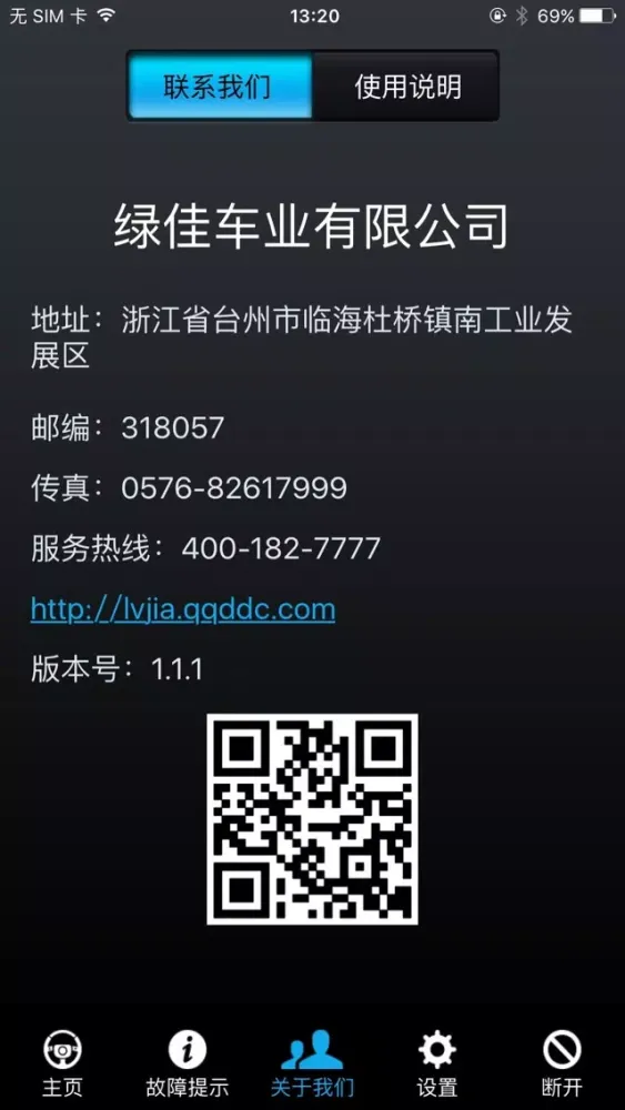 Screenshot di 绿佳电动车