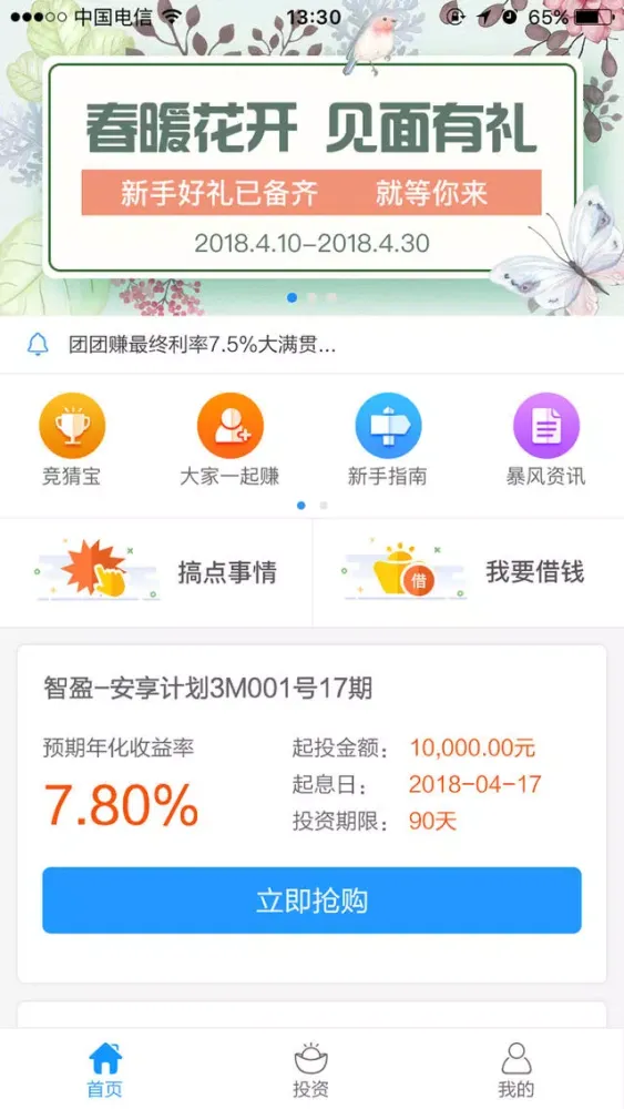 ภาพหน้าจอของ 暴风金融-暴风集团安全投资理财平台
