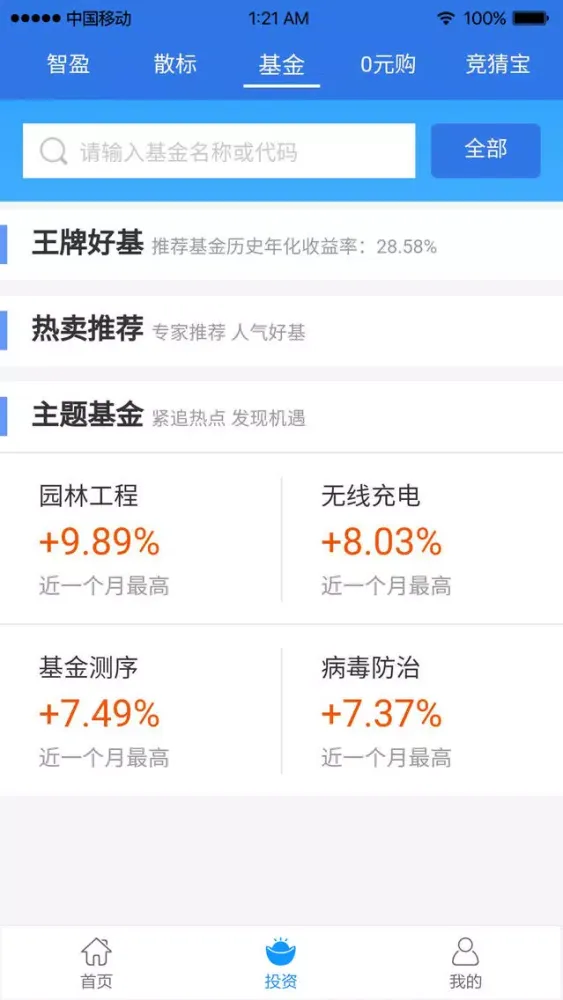 ภาพหน้าจอของ 暴风金融-暴风集团安全投资理财平台