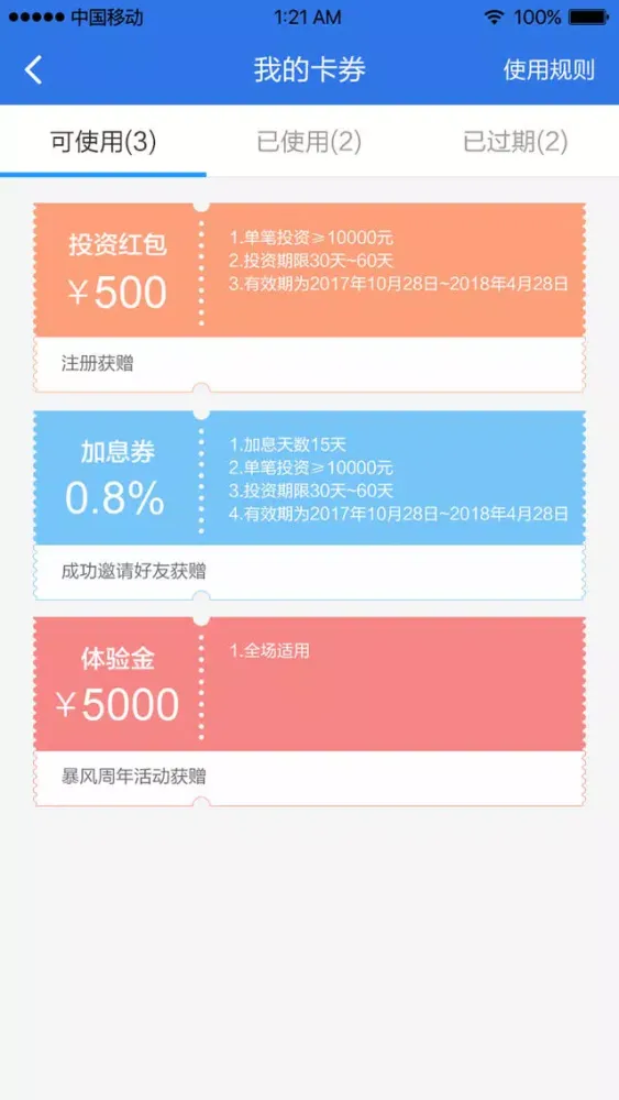 ภาพหน้าจอของ 暴风金融-暴风集团安全投资理财平台