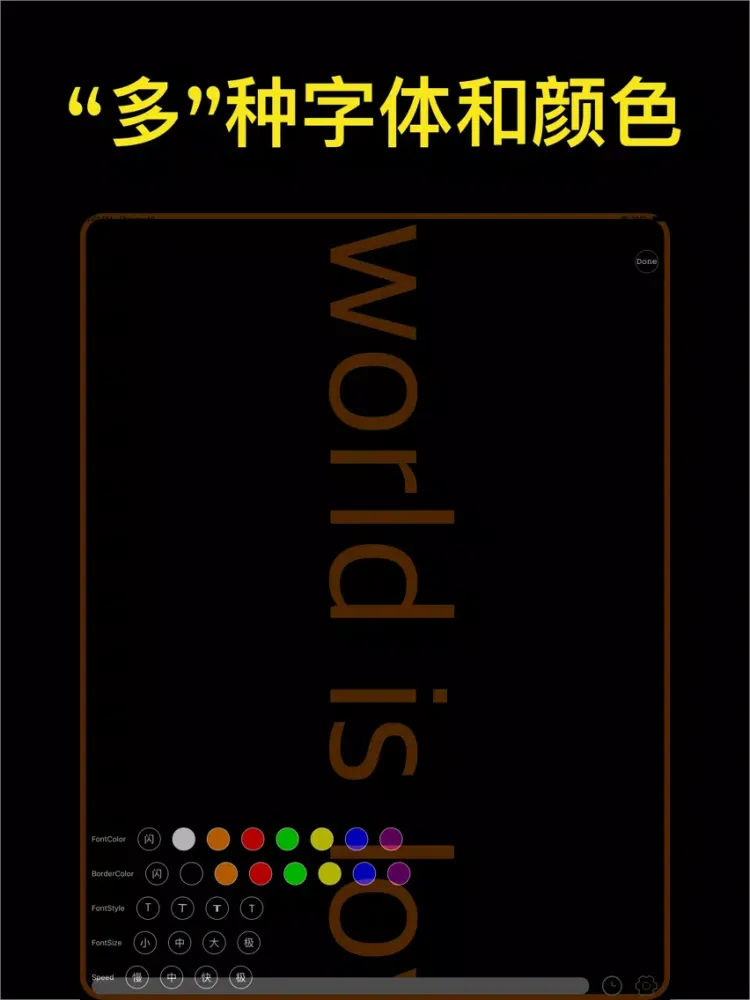 闪闪弹-LED·手持弹幕助手 iPad  Screenshots